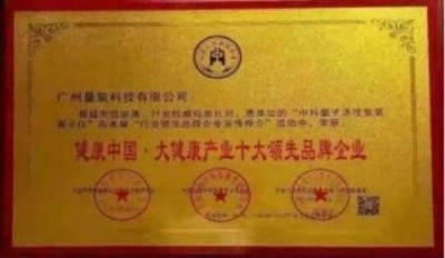 量子氢氧健康第一人长寿哥(廖永贵院士) 让科学量氢氧品牌走向世界!